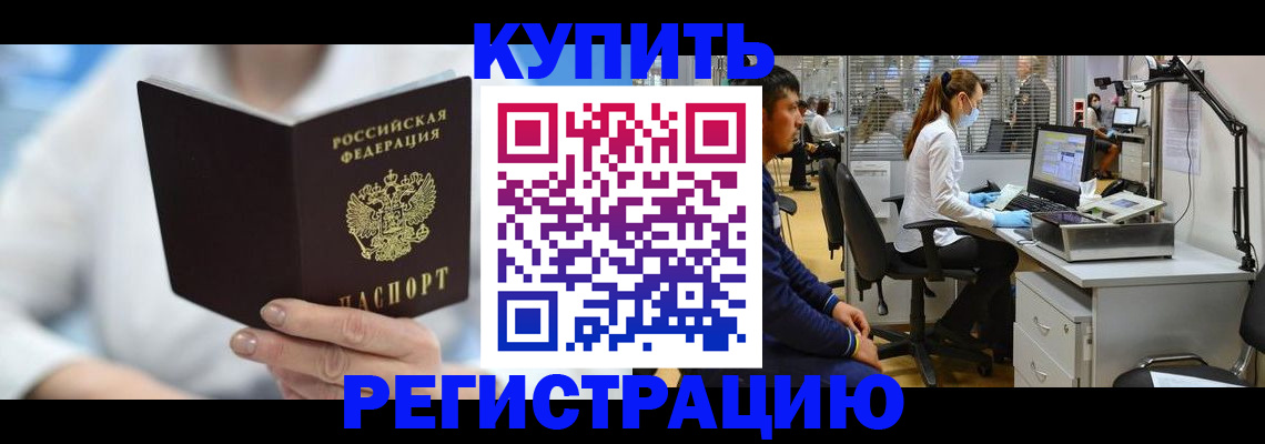 временная регистрация купить в Кировграде