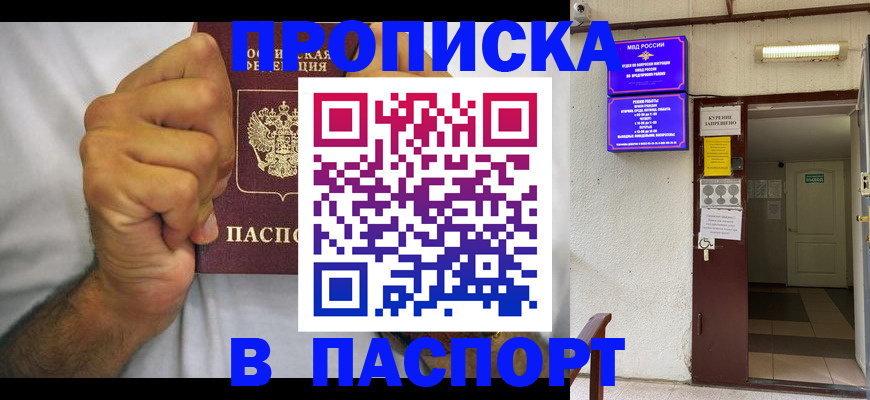 прописка для работы в Кировграде